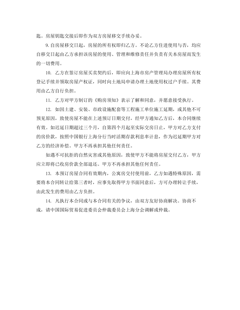 公寓房预订合同_第2页