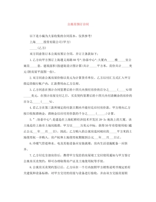 公寓房预订合同