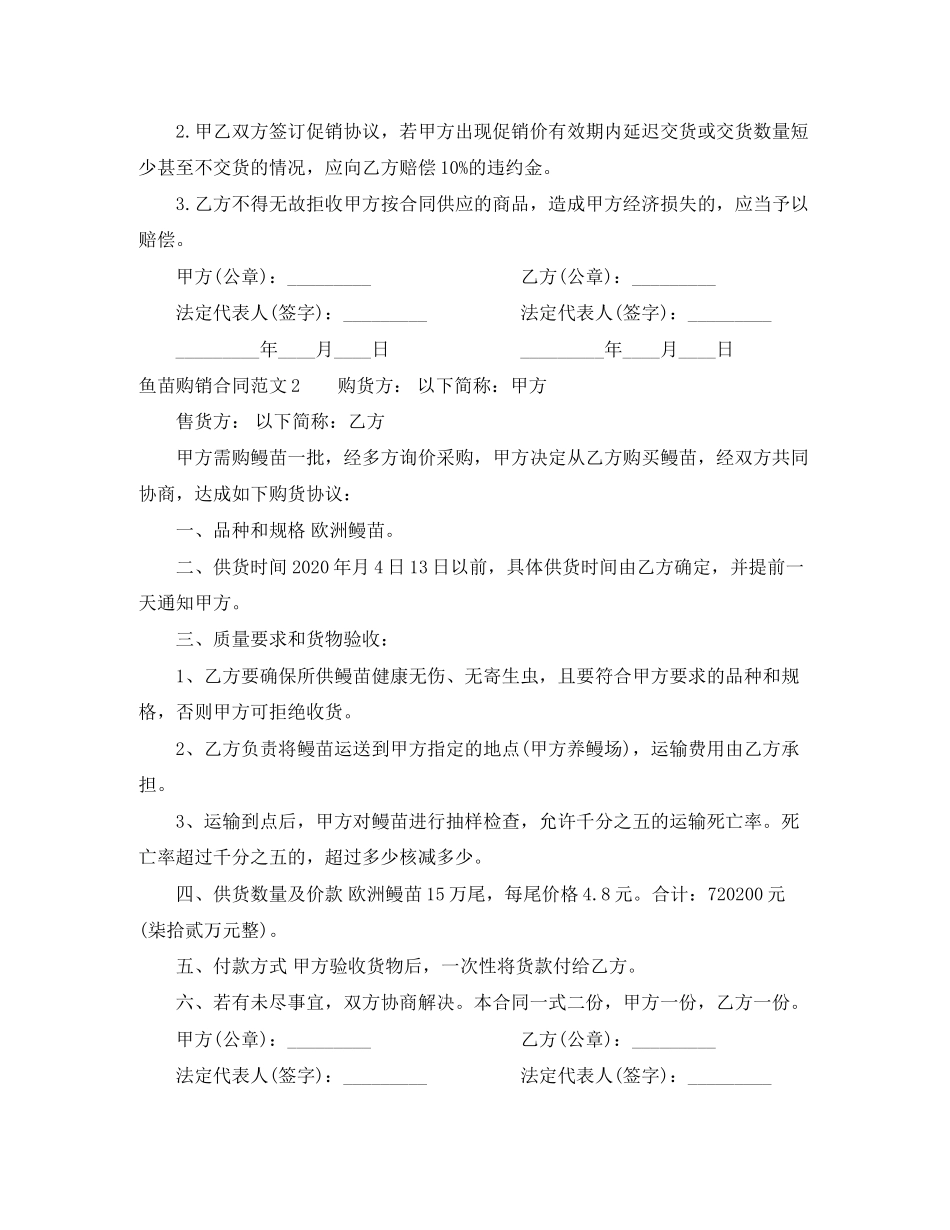 鱼苗购销合同_第2页