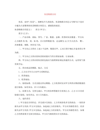 鱼苗购销合同
