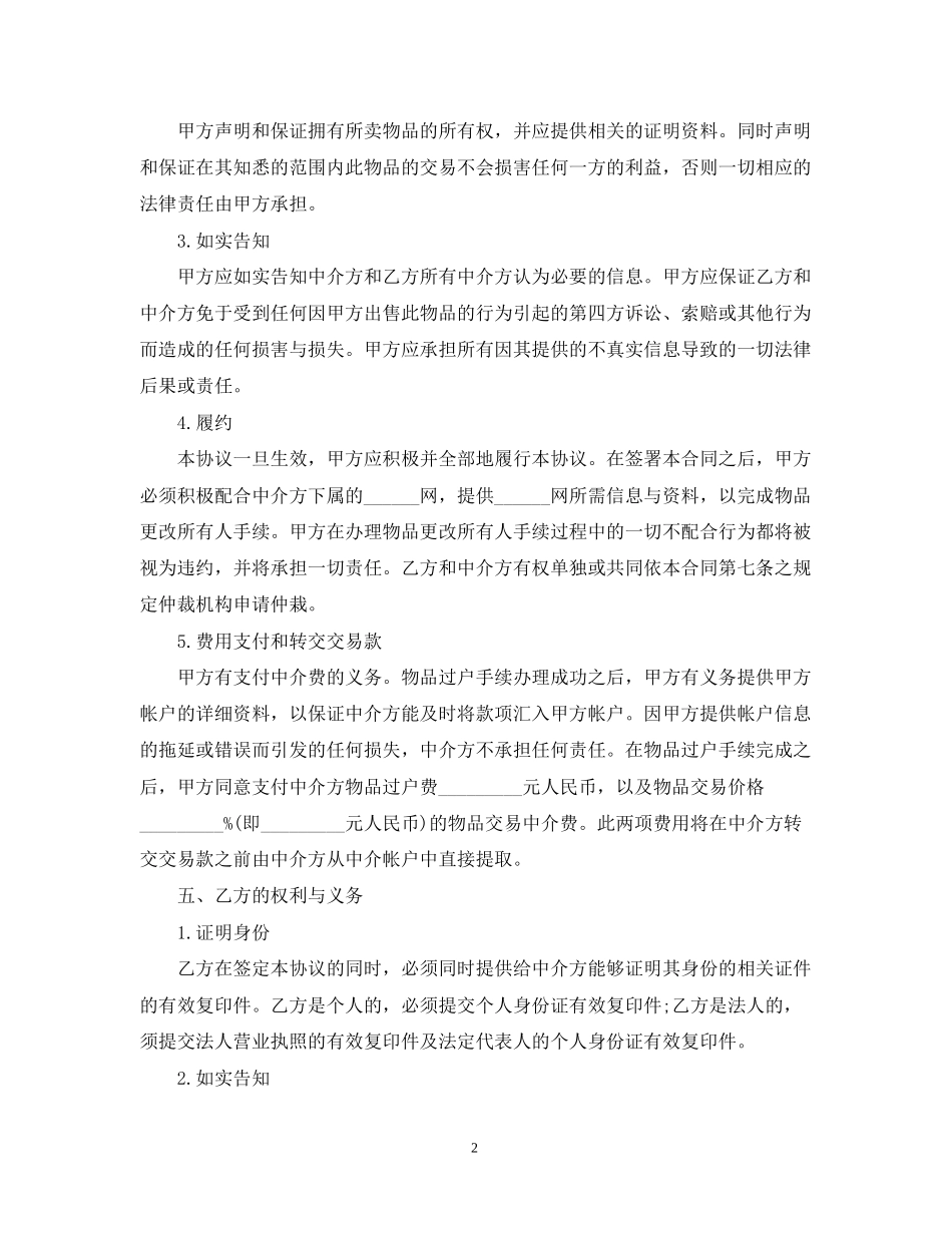 青岛网签合同范本_第2页