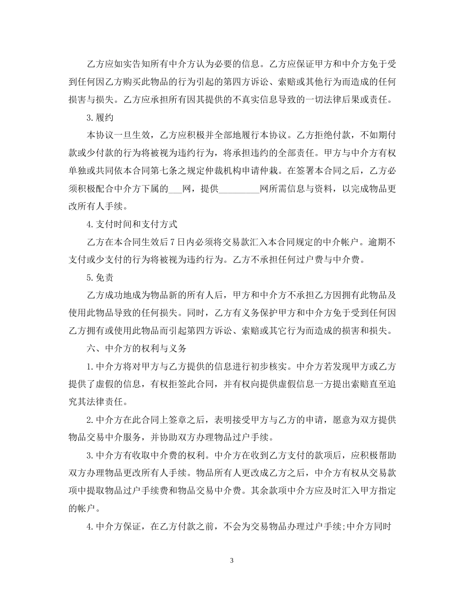 青岛网签合同范本_第3页