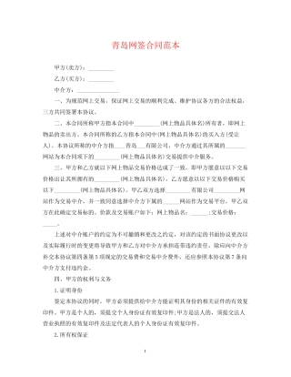 青岛网签合同范本