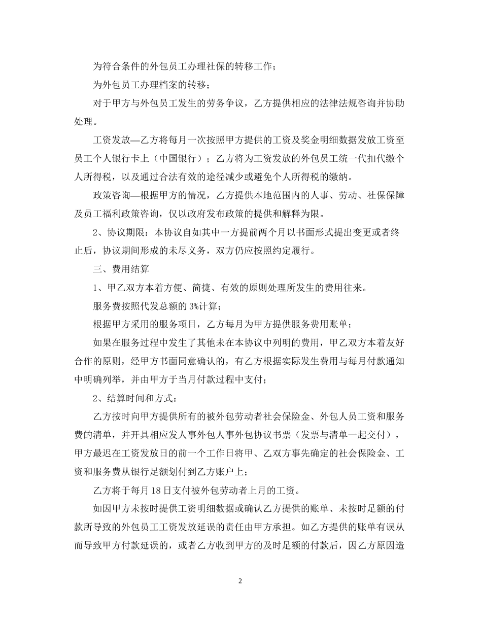 劳务外包的合同范本_第2页