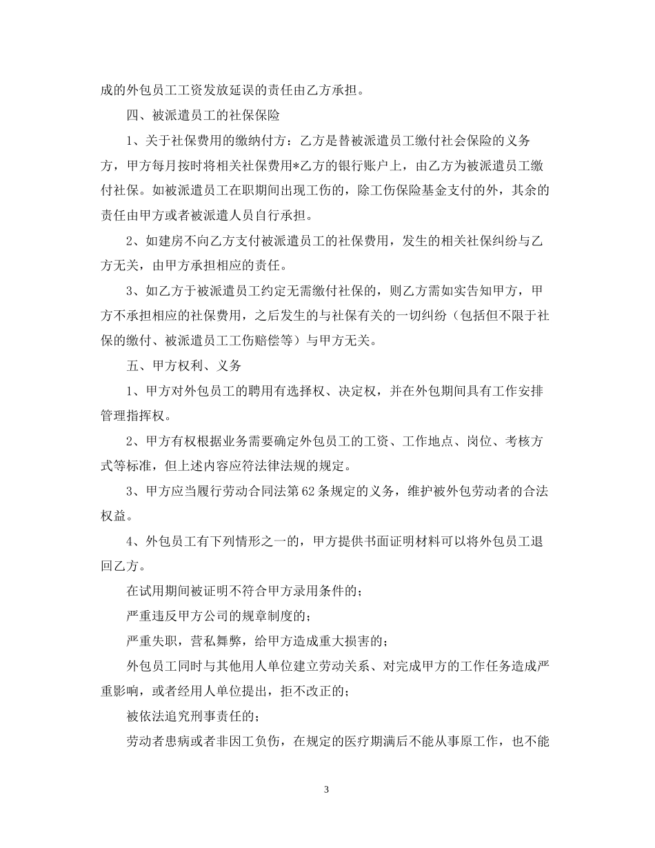 劳务外包的合同范本_第3页