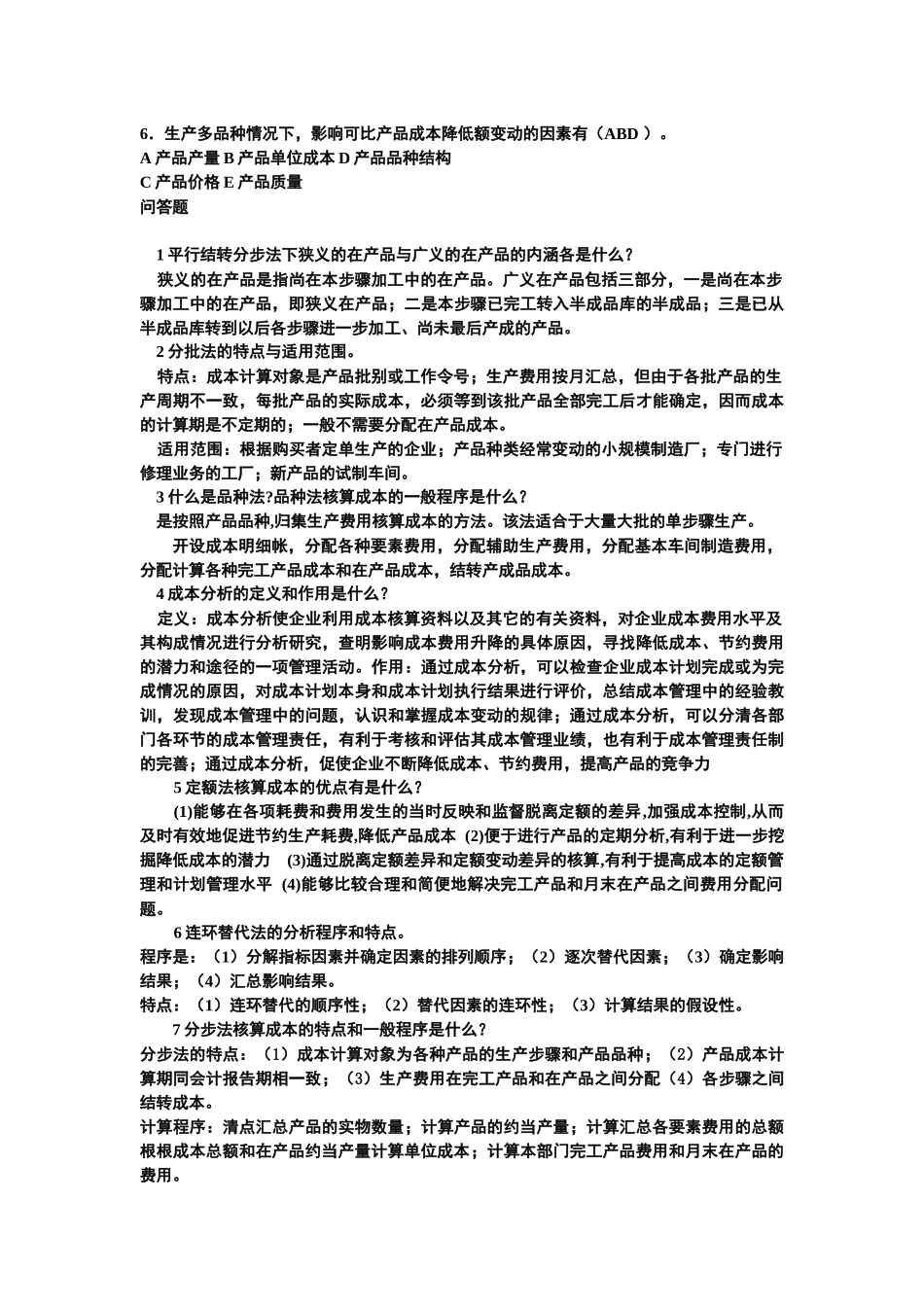 成本会计期末总复习_第3页