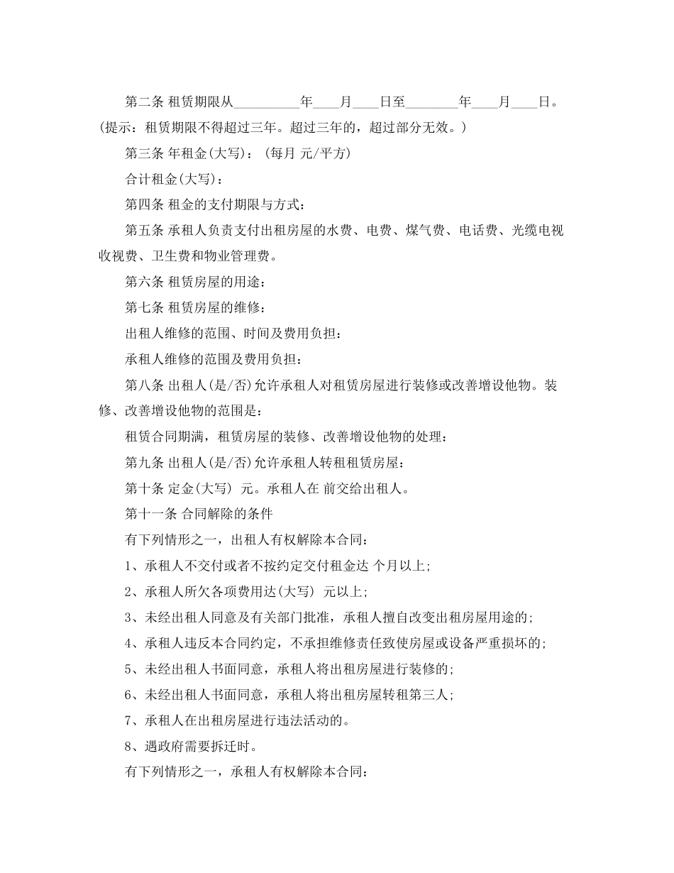 农村集体房屋租赁合同1)_第2页