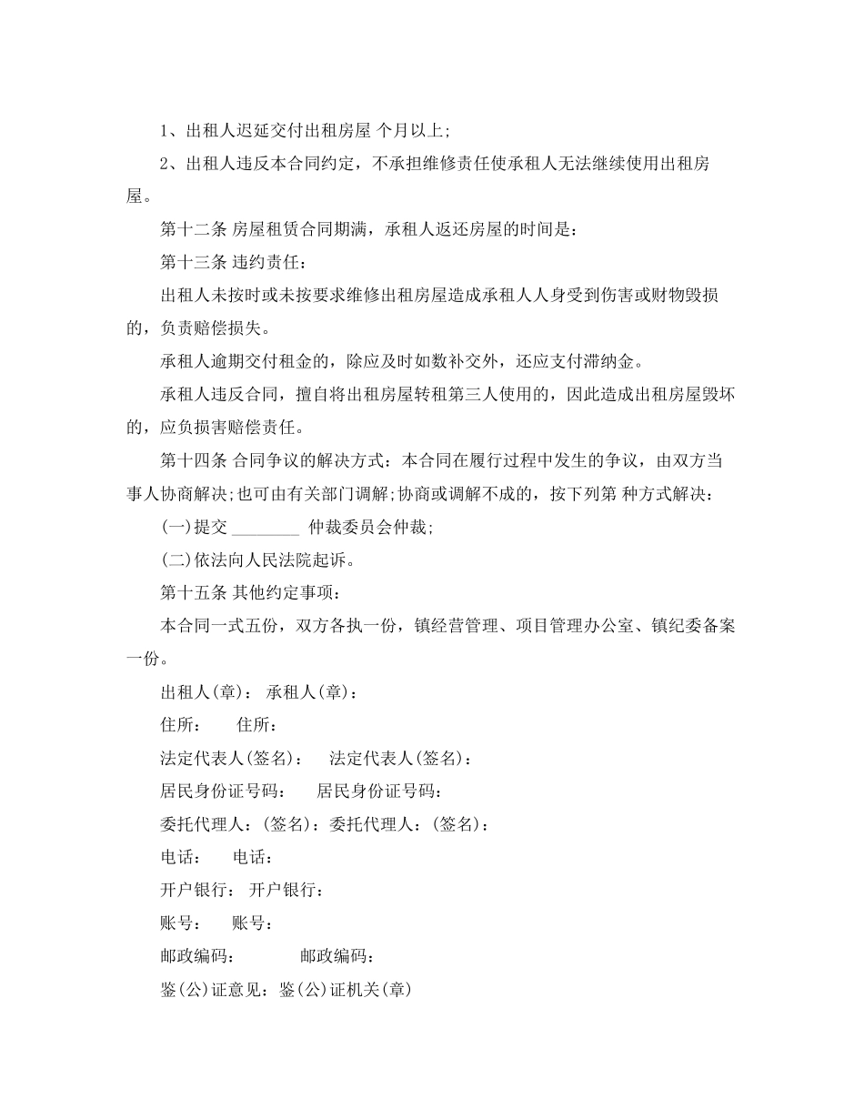 农村集体房屋租赁合同1)_第3页