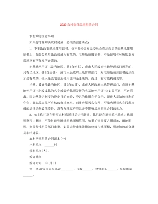 农村集体房屋租赁合同1)