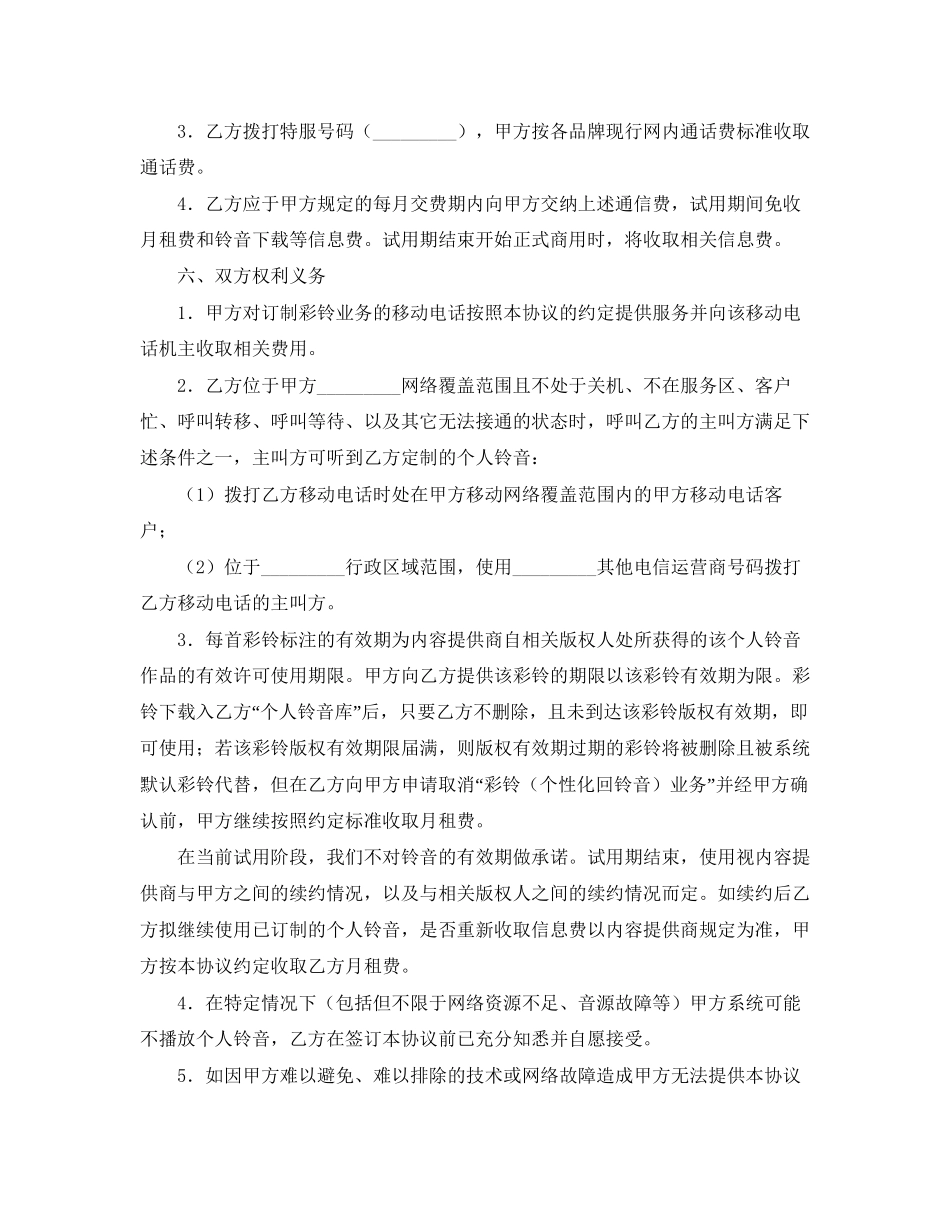 彩铃业务服务协议书_第2页