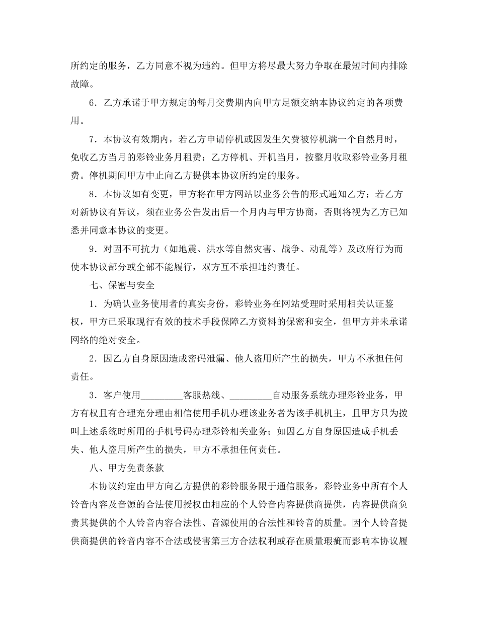 彩铃业务服务协议书_第3页