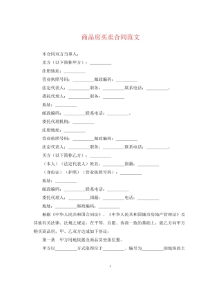 商品房买卖合同范文22