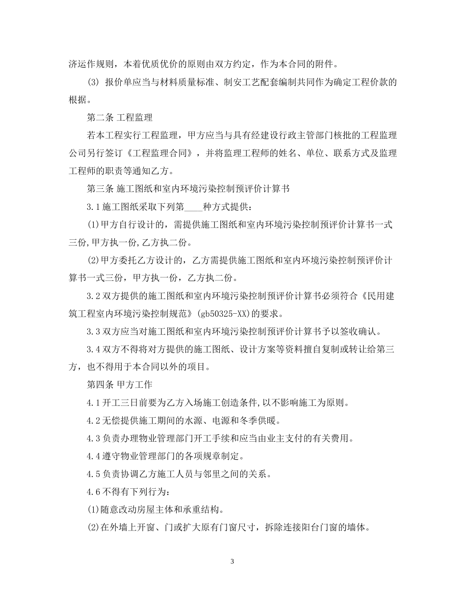 住房装修合同样本_第3页