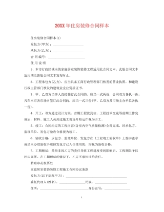 住房装修合同样本