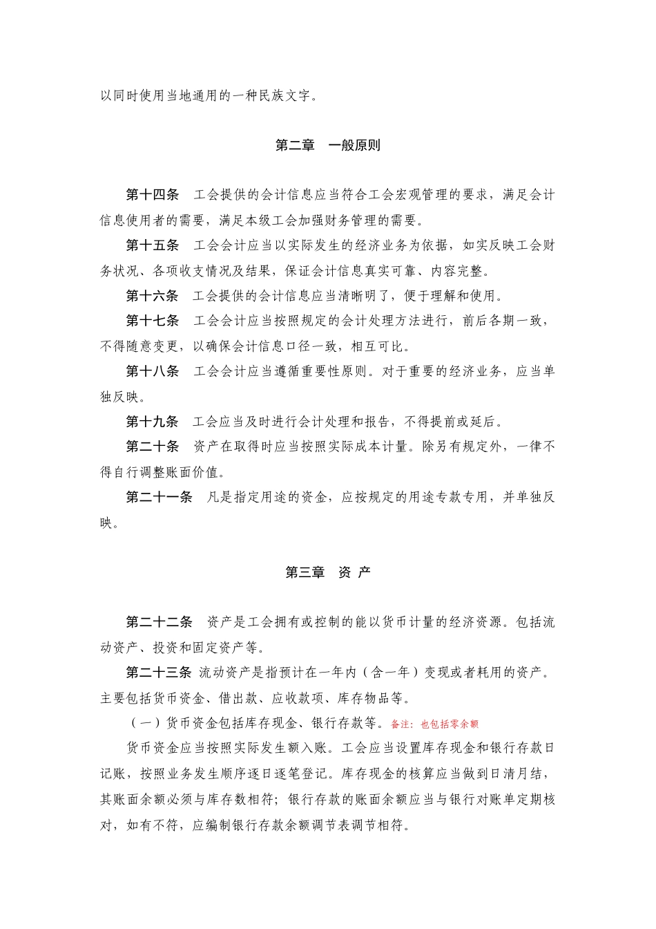 工会会计制度_2_第2页