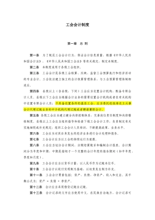 工会会计制度_2