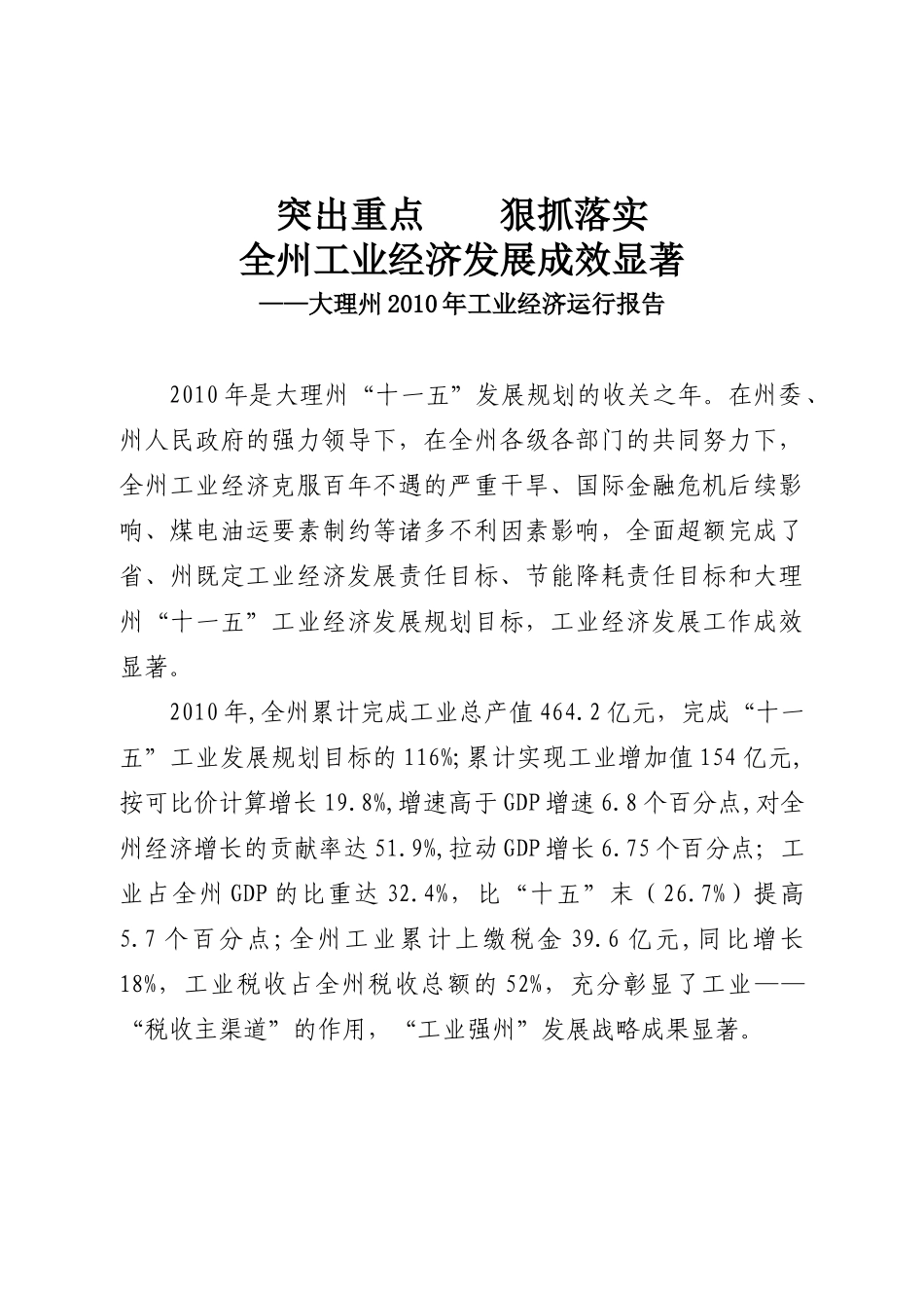 XXXX年经济运行报告_第1页