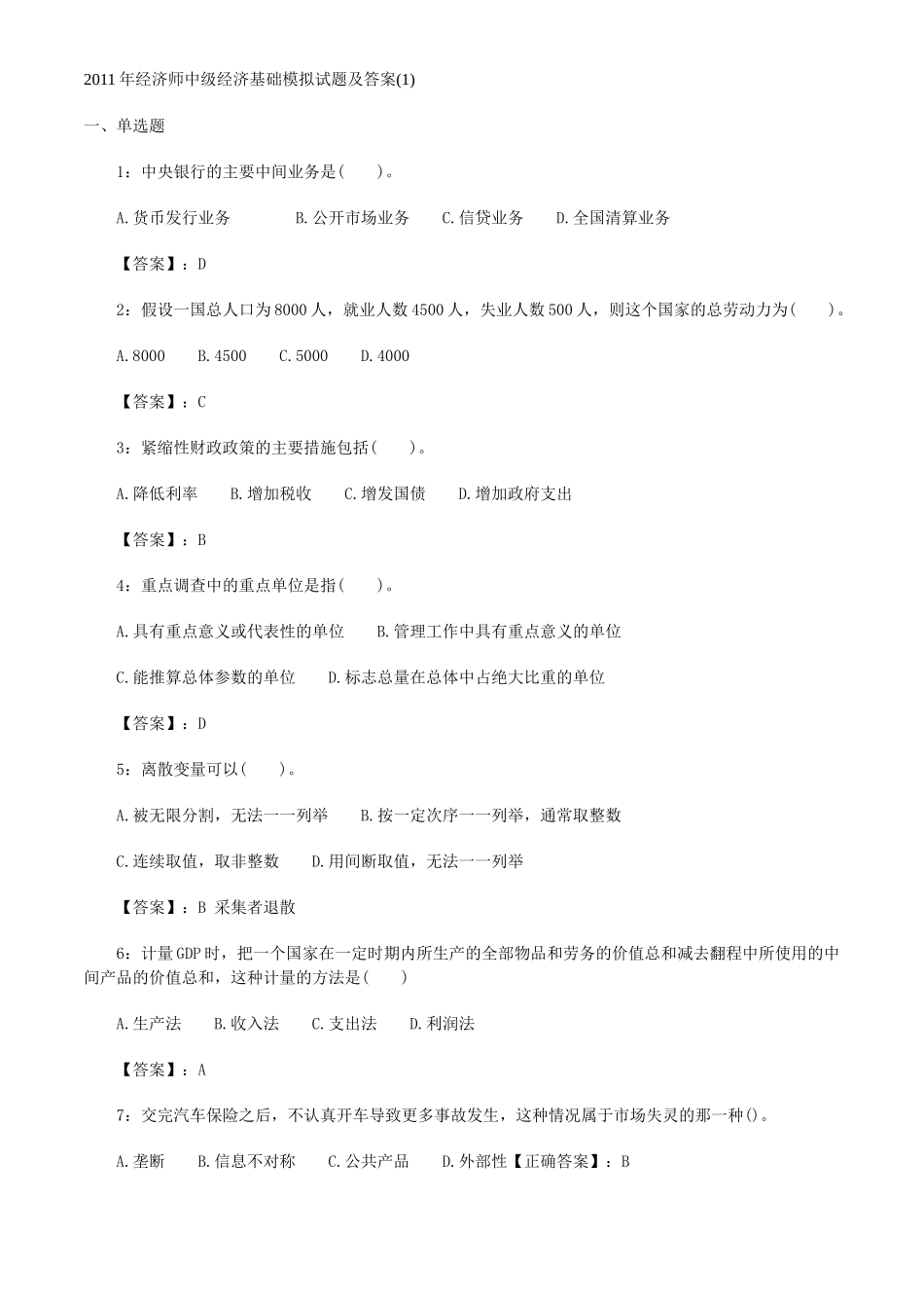 XX年经济师中级经济基础模拟试题及答案_第1页