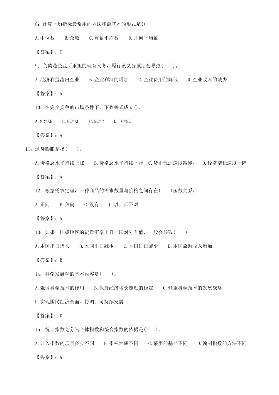 XX年经济师中级经济基础模拟试题及答案_第2页