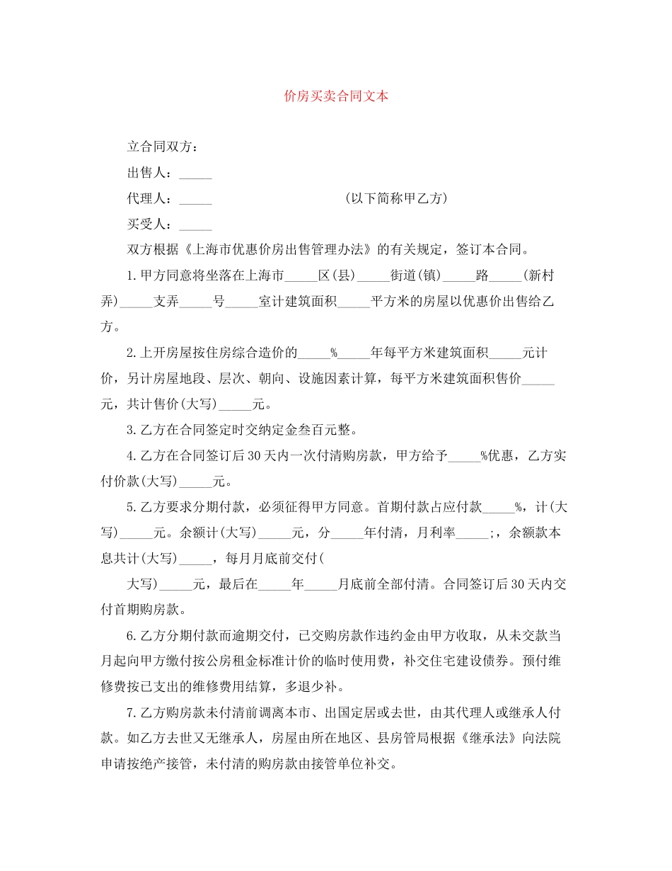 价房买卖合同文本_第1页