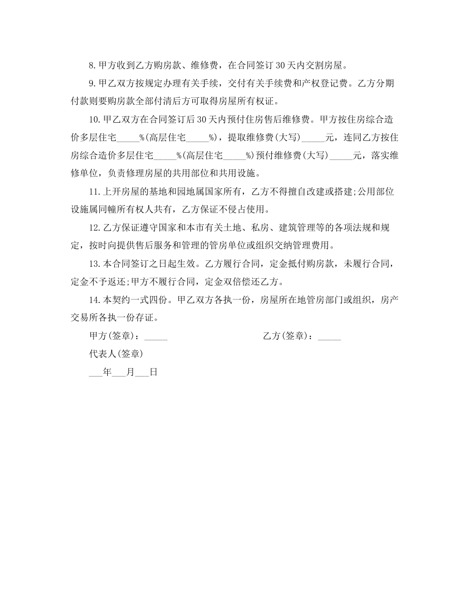 价房买卖合同文本_第2页