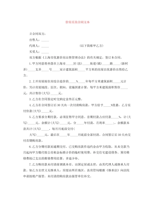 价房买卖合同文本