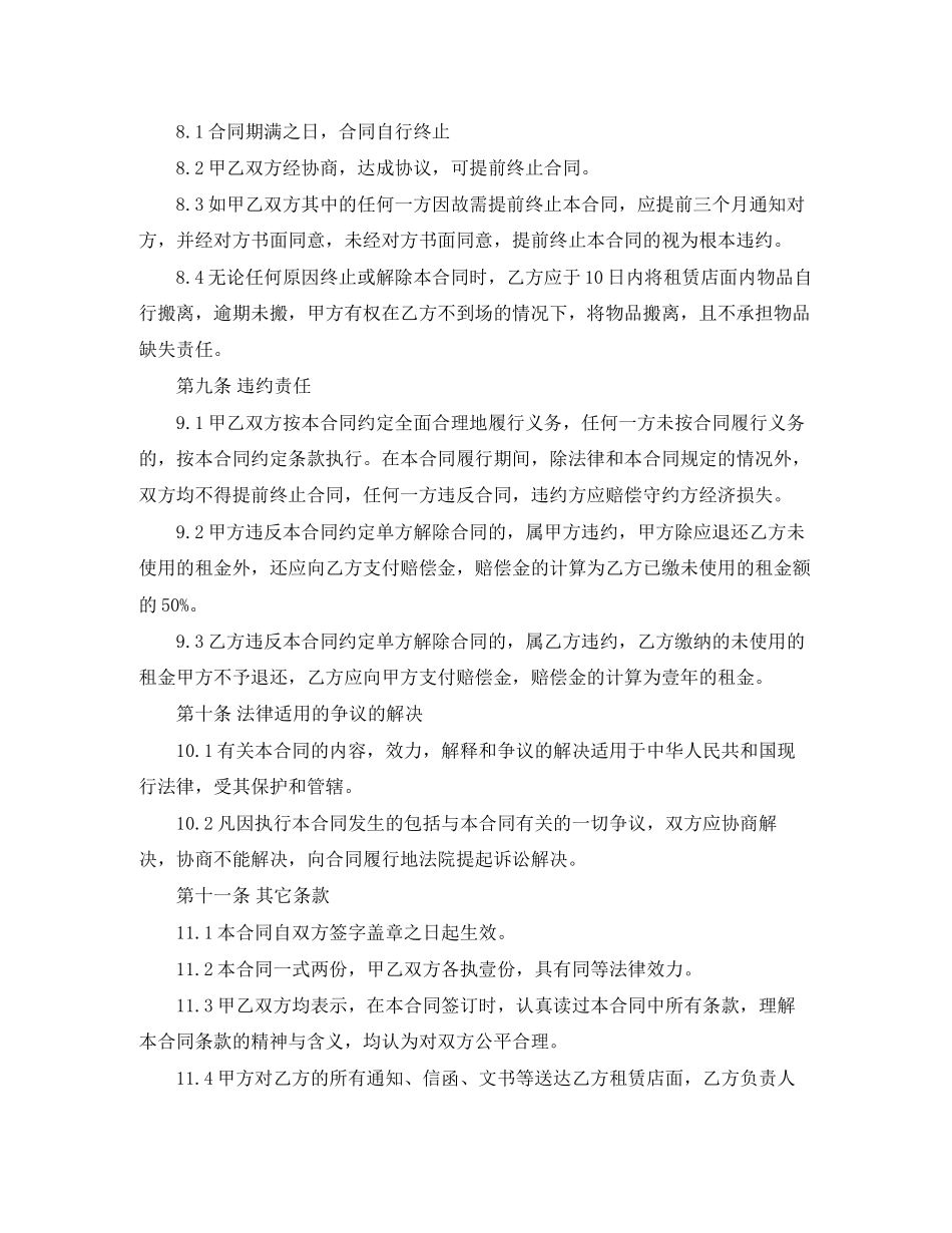 年店面租赁合同书_第3页