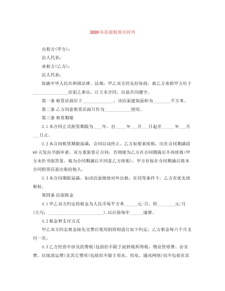 年店面租赁合同书
