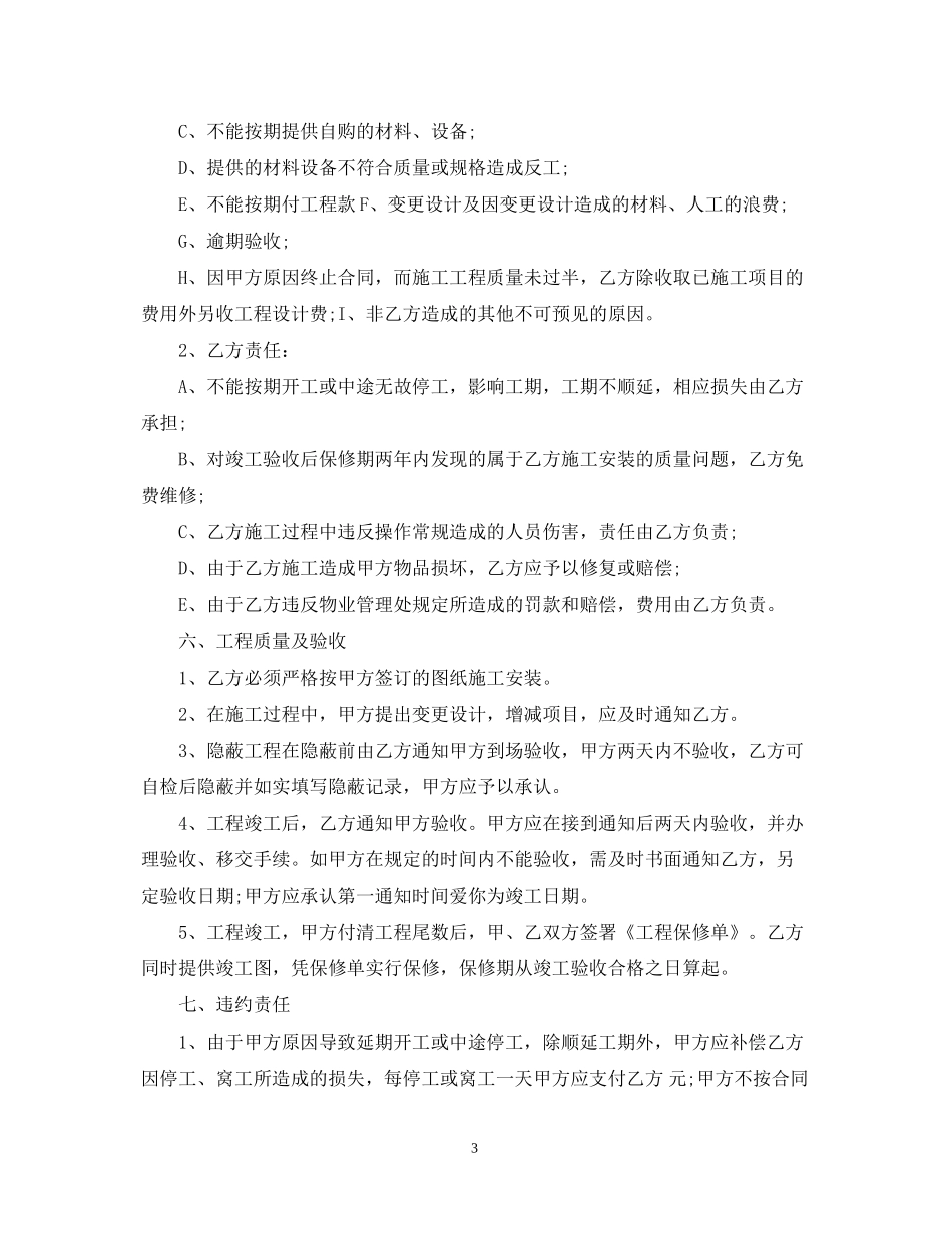 室内装修施工合同范本_第3页