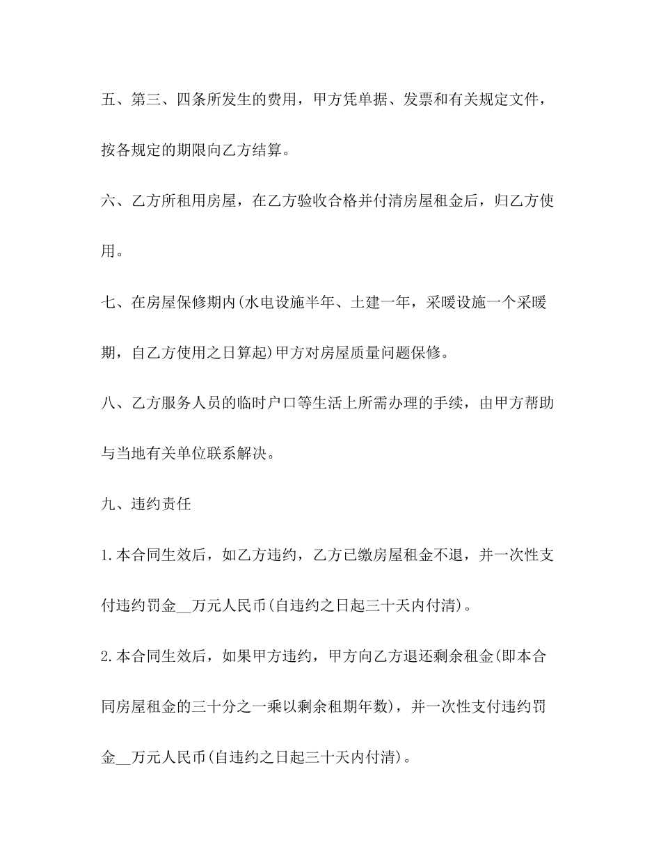租房合同协议书简单实用版2)_第2页