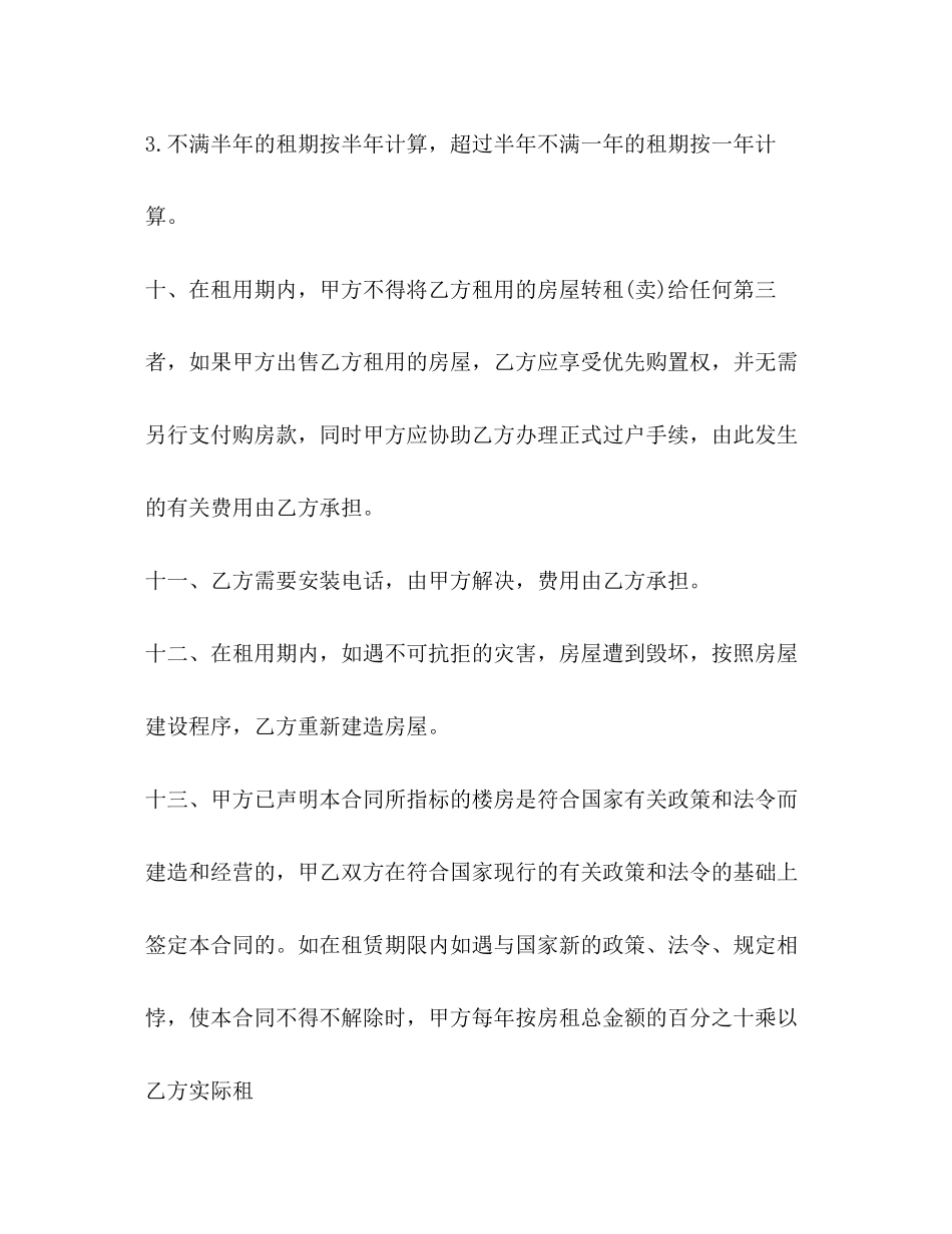 租房合同协议书简单实用版2)_第3页