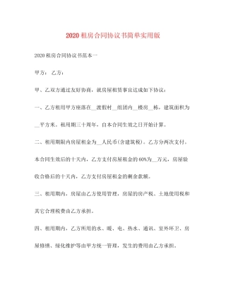 租房合同协议书简单实用版2)