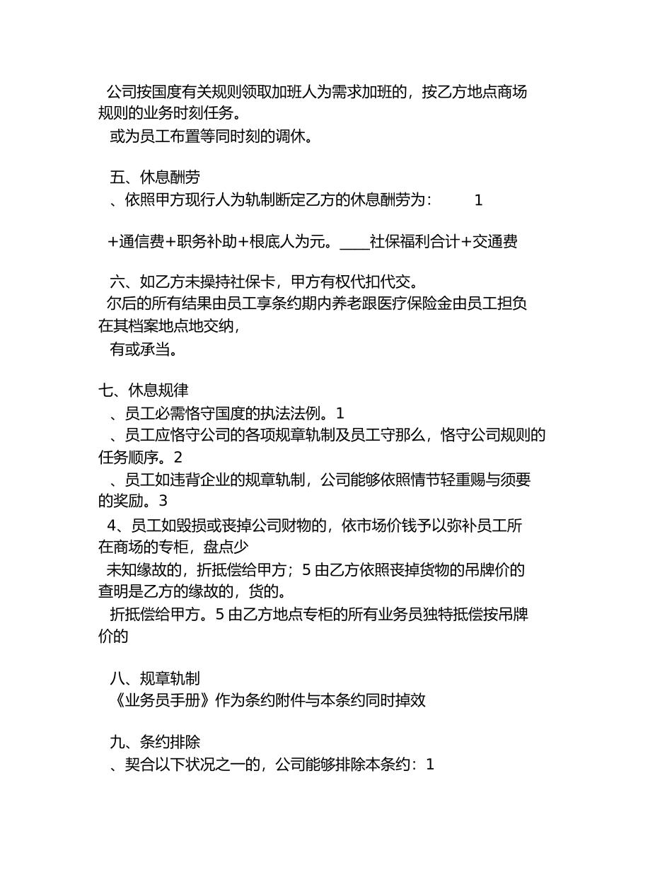 商场营业员劳动合同范本 (2)_第2页