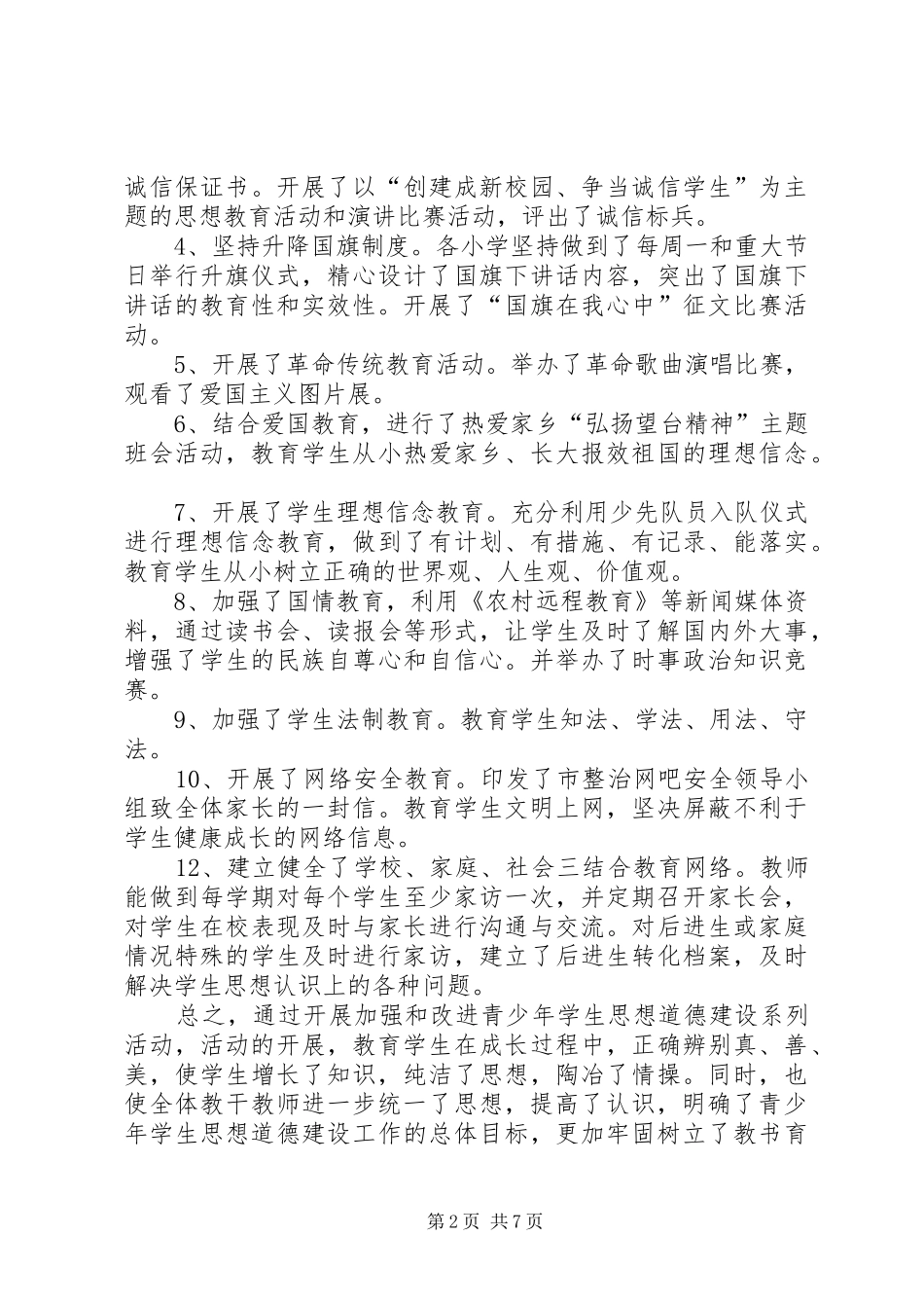 学校法制教育活动总结(精选多篇)_第2页