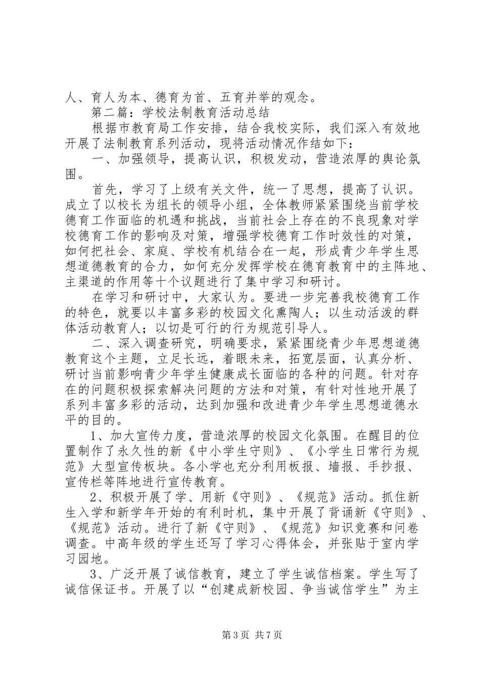 学校法制教育活动总结(精选多篇)_第3页