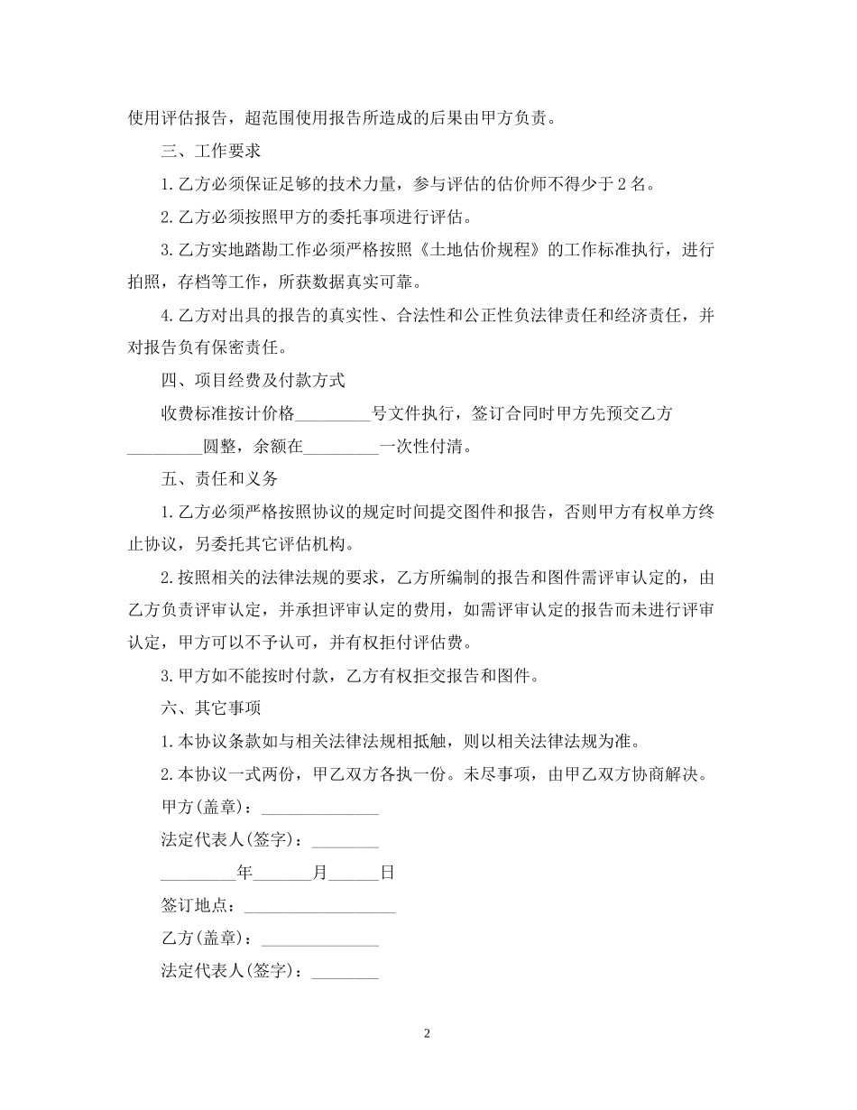 土地评估委托合同范本_第2页