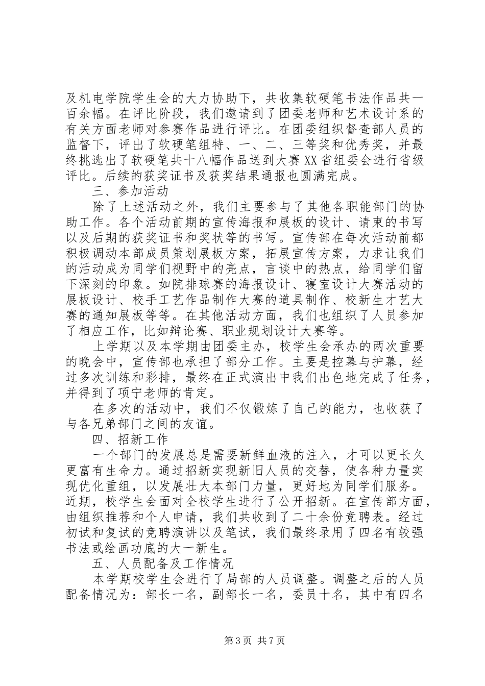 宣传部工作总结报告范文_第3页