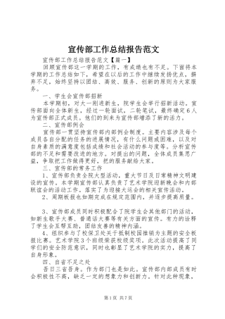 宣传部工作总结报告范文