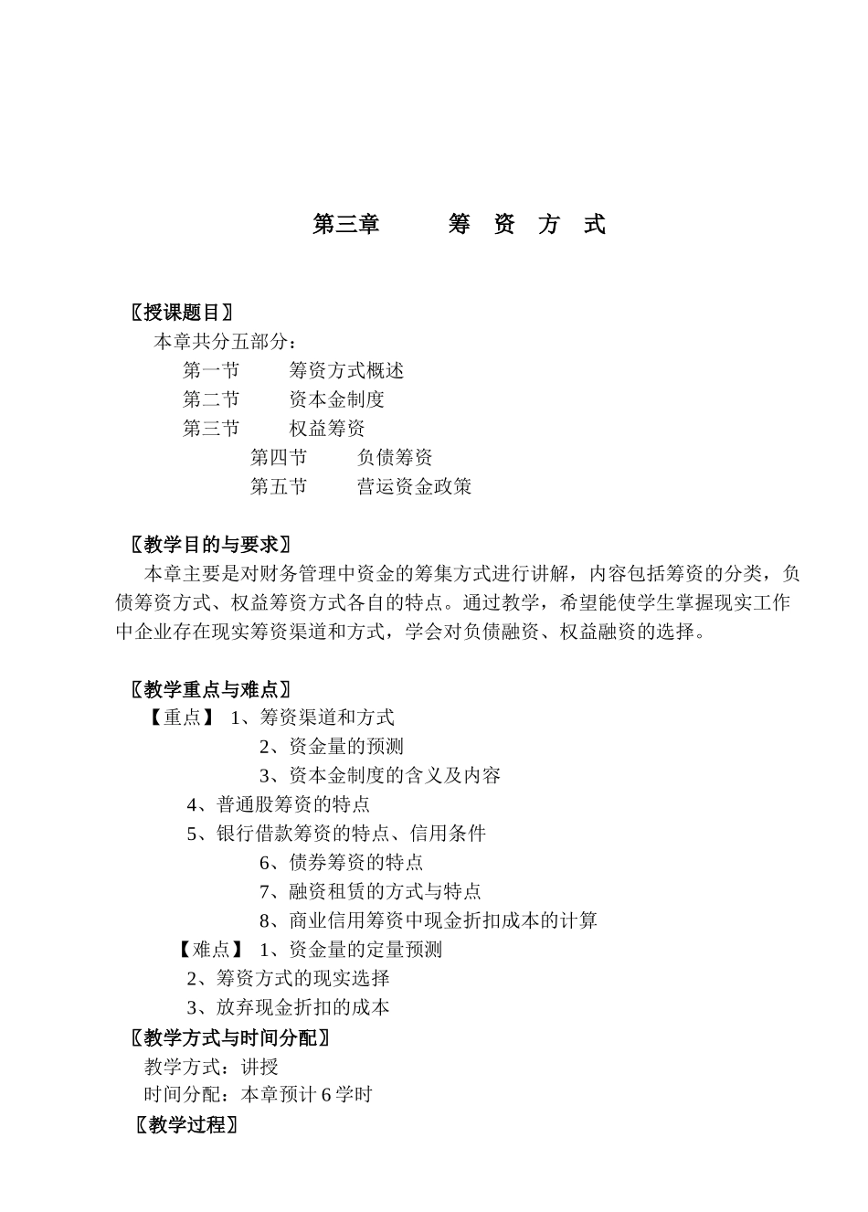 筹资方式讲解分析_第1页