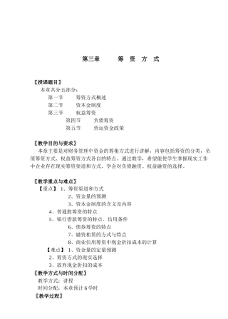 筹资方式讲解分析