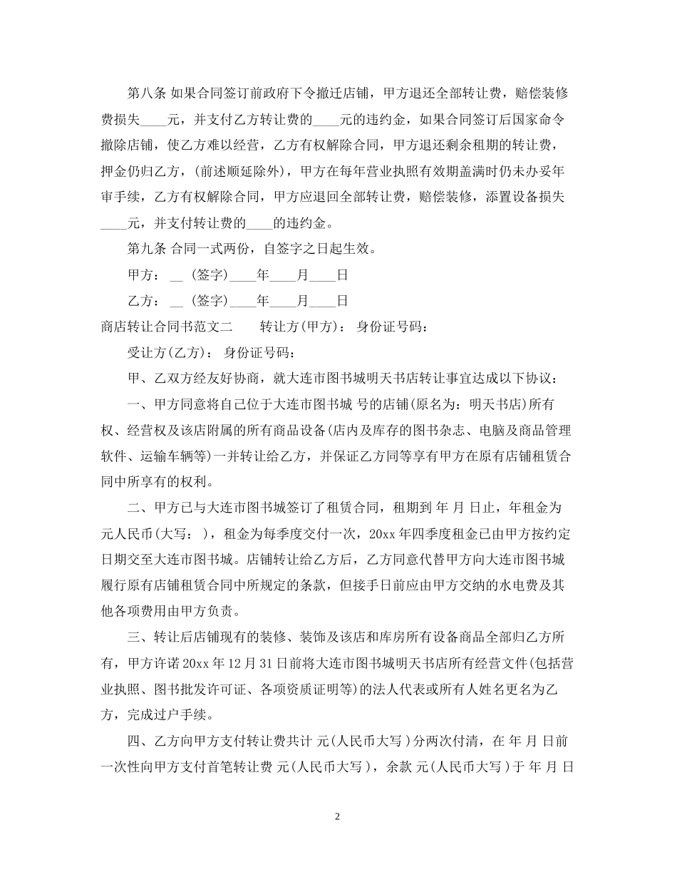 商店转让合同书_第2页