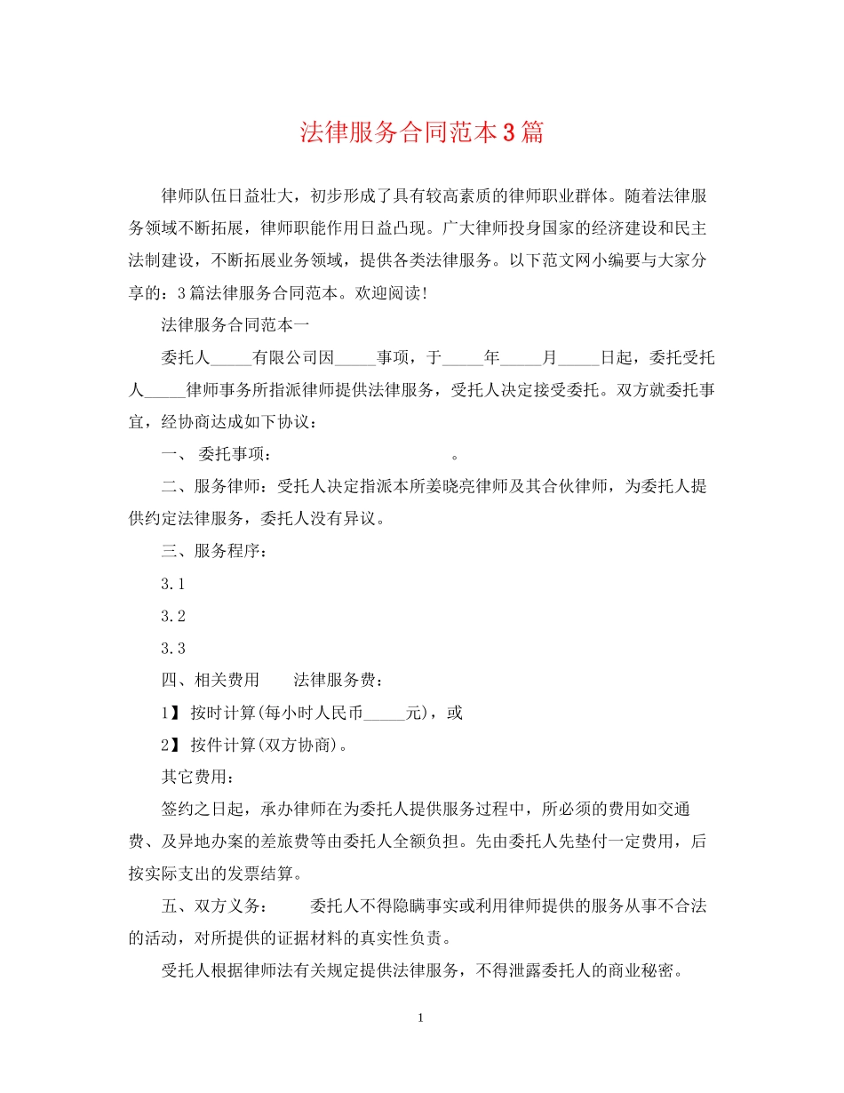 法律服务合同范本3篇_第1页