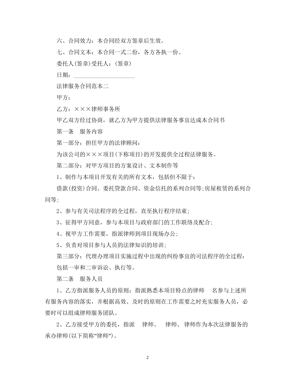 法律服务合同范本3篇_第2页