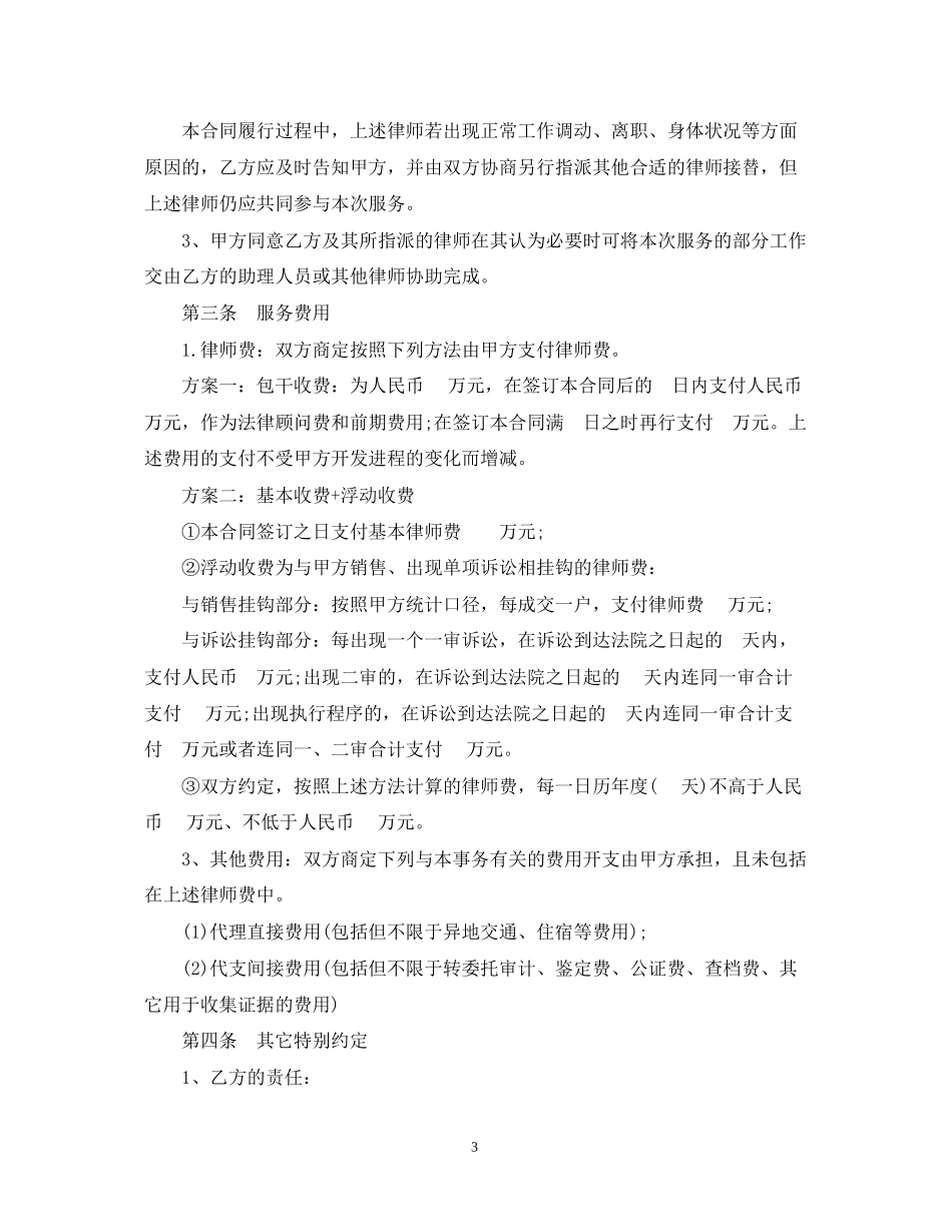 法律服务合同范本3篇_第3页