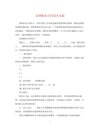 法律服务合同范本3篇