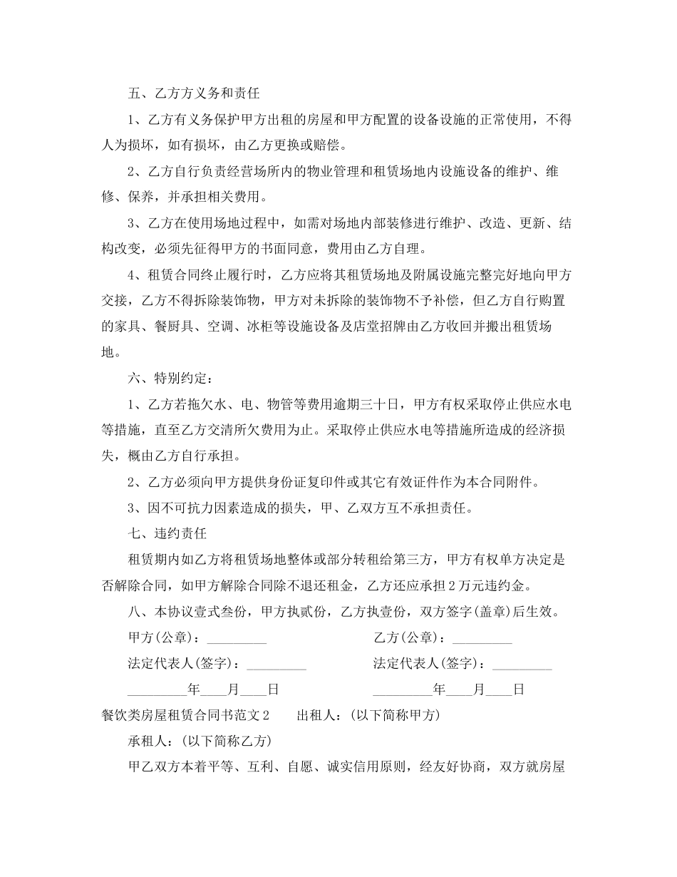 餐饮类房屋租赁合同书_第2页