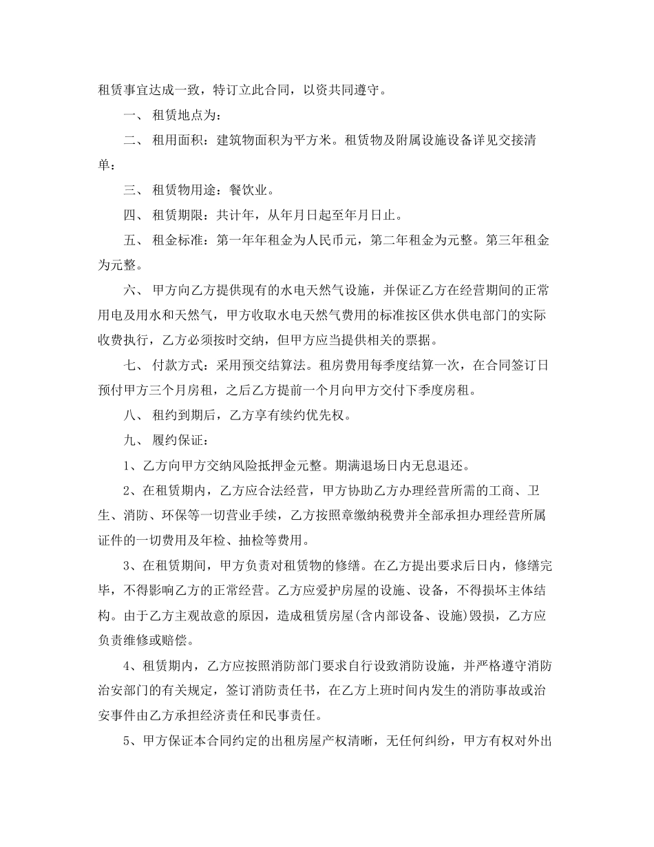 餐饮类房屋租赁合同书_第3页