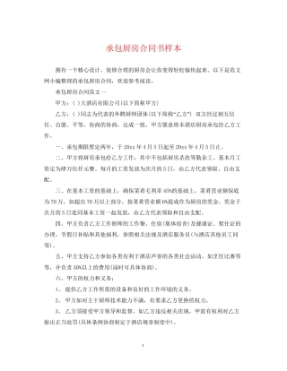 承包厨房合同书样本