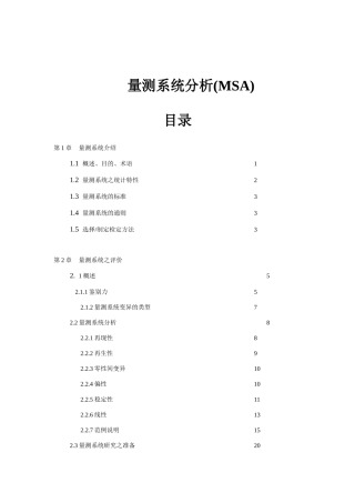 MSA量测系统评价分析