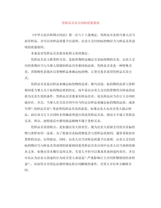 凭样品买卖合同的质量要求
